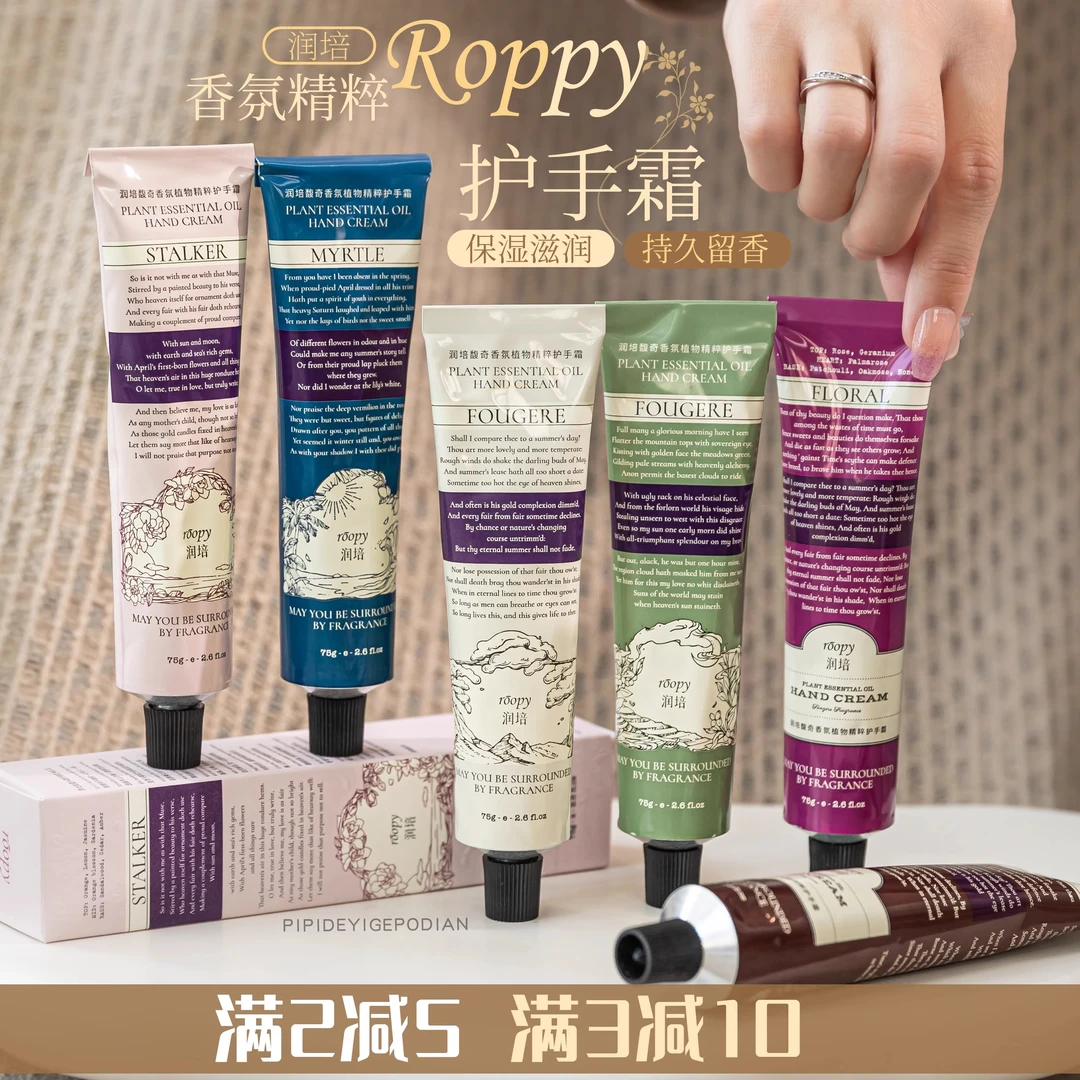 Roopy润培护手霜香氛精华嫩白滋养护肤保湿润护呵护肌肤秋冬补水