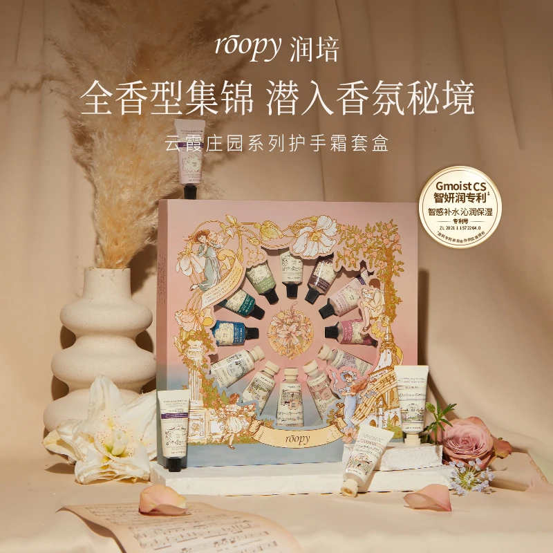 润培云霞庄园护手霜礼盒送礼教师节中秋节春节香氛保湿套盒