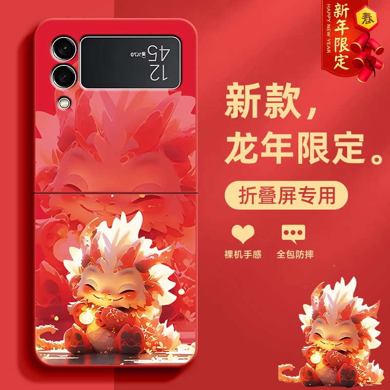 三星ZFlip3手机壳2024新款中国风卡通龙年ZFlip4折叠屏简约保护套