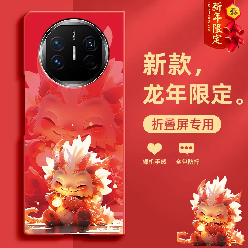华为mateX5手机壳2024新款中国风卡通龙年mateX32折叠屏保护套
