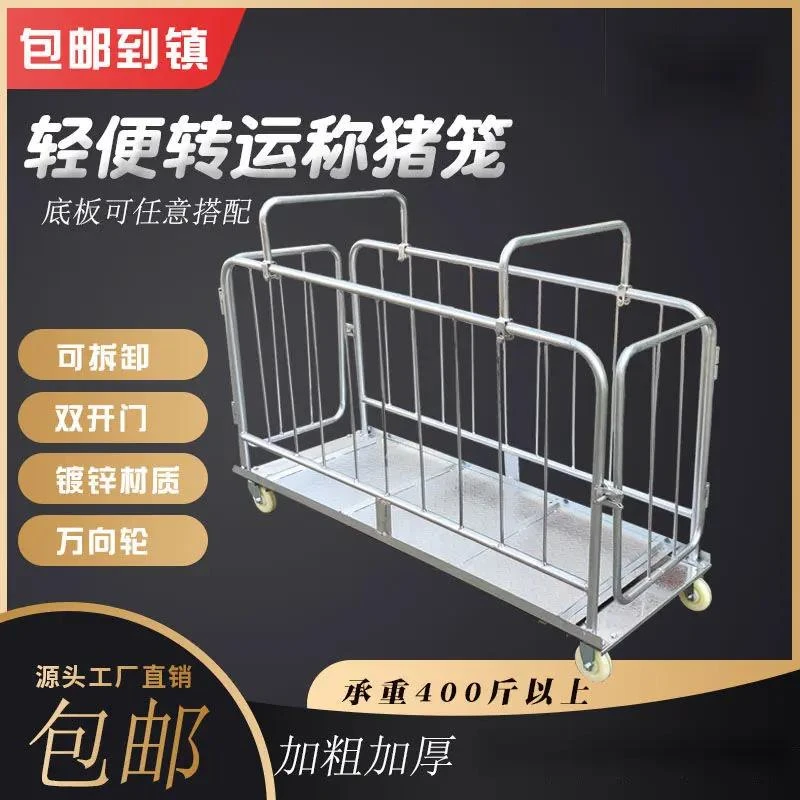 猪笼子猪用装猪笼称猪子笼转群抓猪笼养殖设备肥猪转运车养猪运输