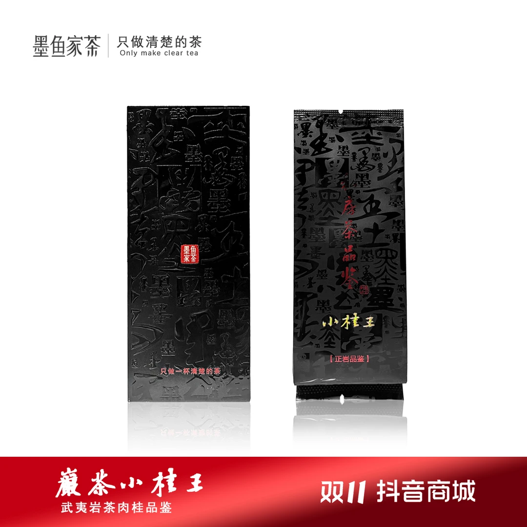 【小桂王辛锐】墨鱼家茶 武夷岩茶肉桂