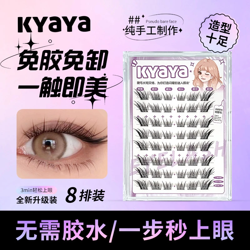 KYAYA免胶假睫毛苏妲己层次立体大花卷凌乱自然毛流感单簇懒人