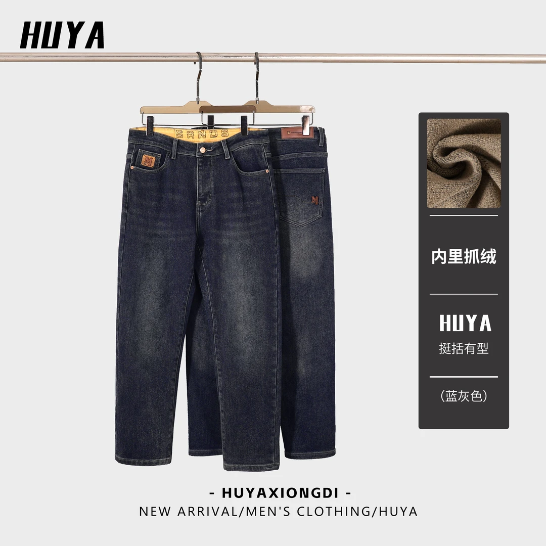HUYA男牛仔裤秋季磨毛抓绒复莱赛尔古保暖水洗贴标直筒裤9632