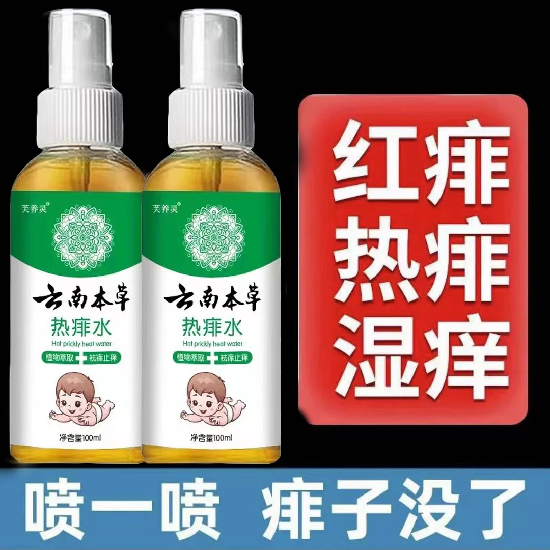 成人热痱子喷雾去热疙瘩去痱子热疹祛痱止痒热痱水成年人爽身喷雾