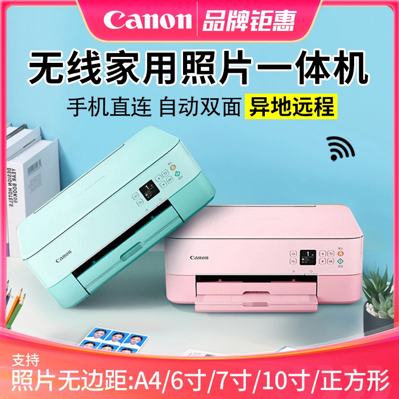 佳能ts5380彩色打印机复印一体机自动双面家用喷墨无线WiFi照片