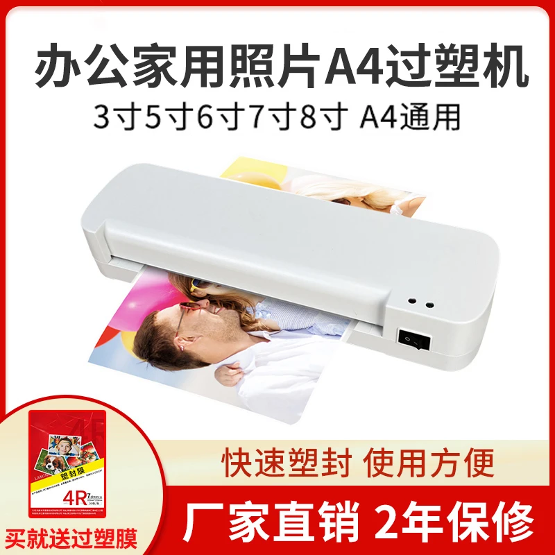 塑封机家用照片A4过塑机办公相片迷你照片过胶机封膜机覆膜便宜