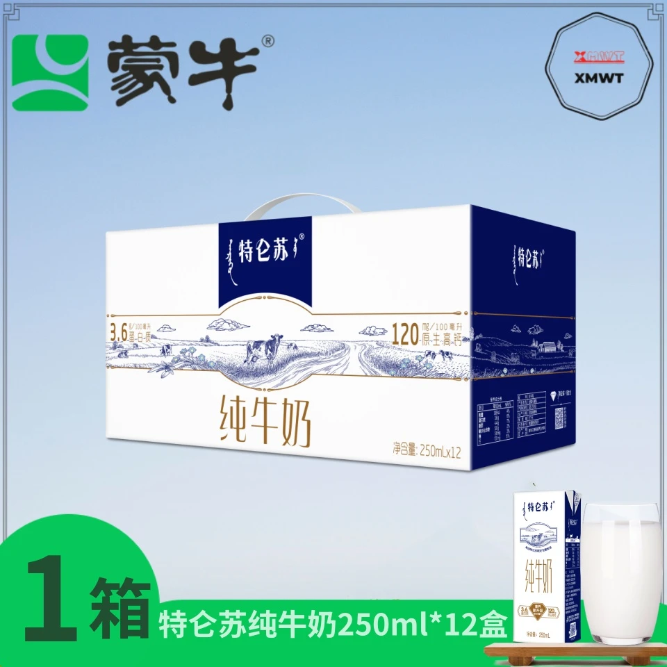 9月特仑苏纯牛奶250ml*12盒装纯奶整箱