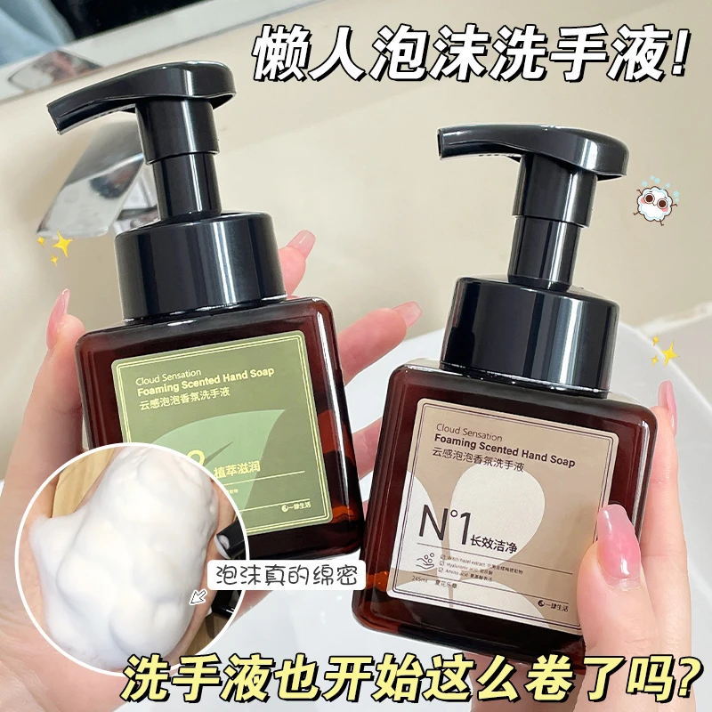 【云感般泡泡】一肆生活按压式清茶香洗手液泡沫型氨基酸温和洁净