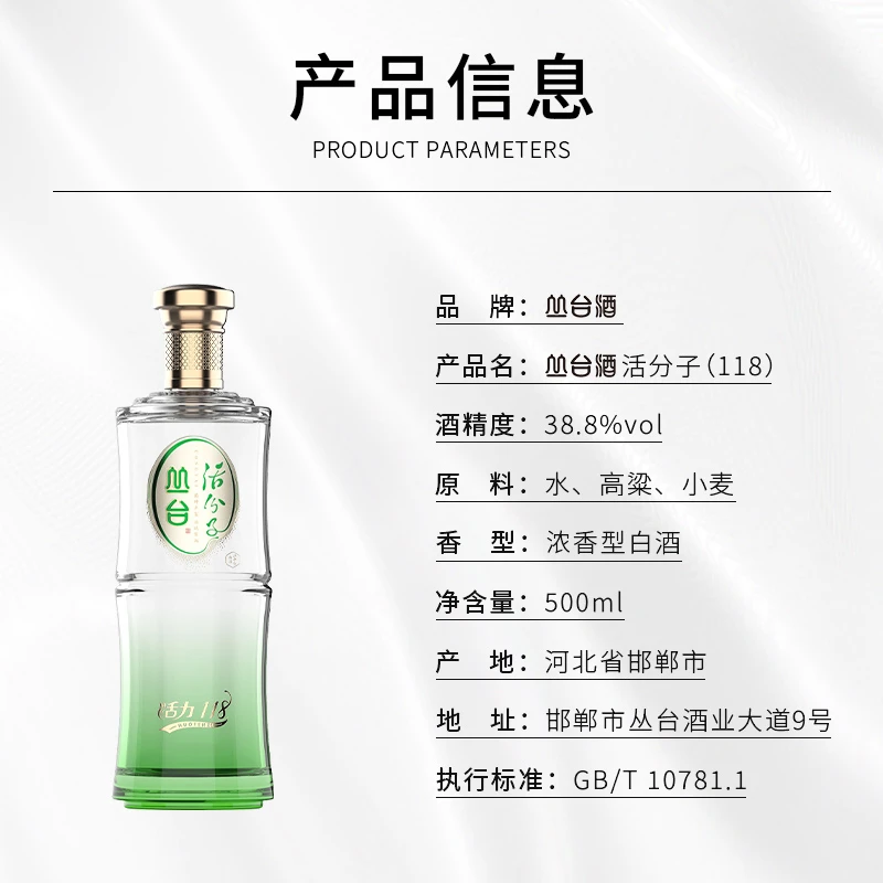丛台活分子酒38.8度活力118浓香型入口绵柔纯粮酒单瓶装38.8Vol.