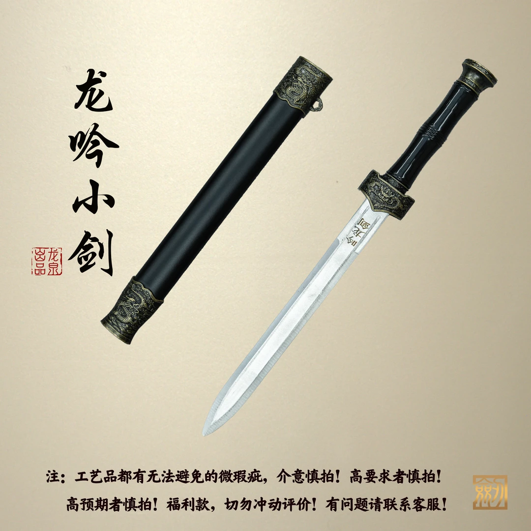 【龙吟小剑】小型宝剑摆件合金金属未开刃
