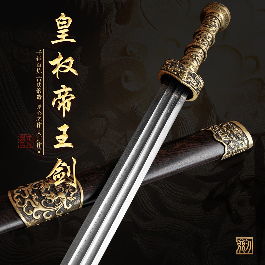 【皇权 • 帝王剑】龙泉花纹钢宝剑纯铜装双槽收藏正品冷兵器 未开刃