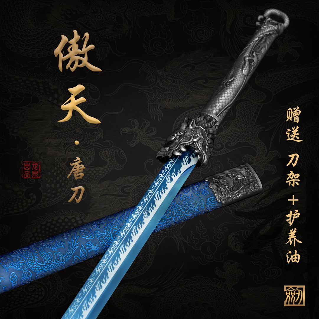 【傲天• 唐刀】龙泉锰钢宝刀烤蓝真刀合金装具收藏冷兵器未开刃
