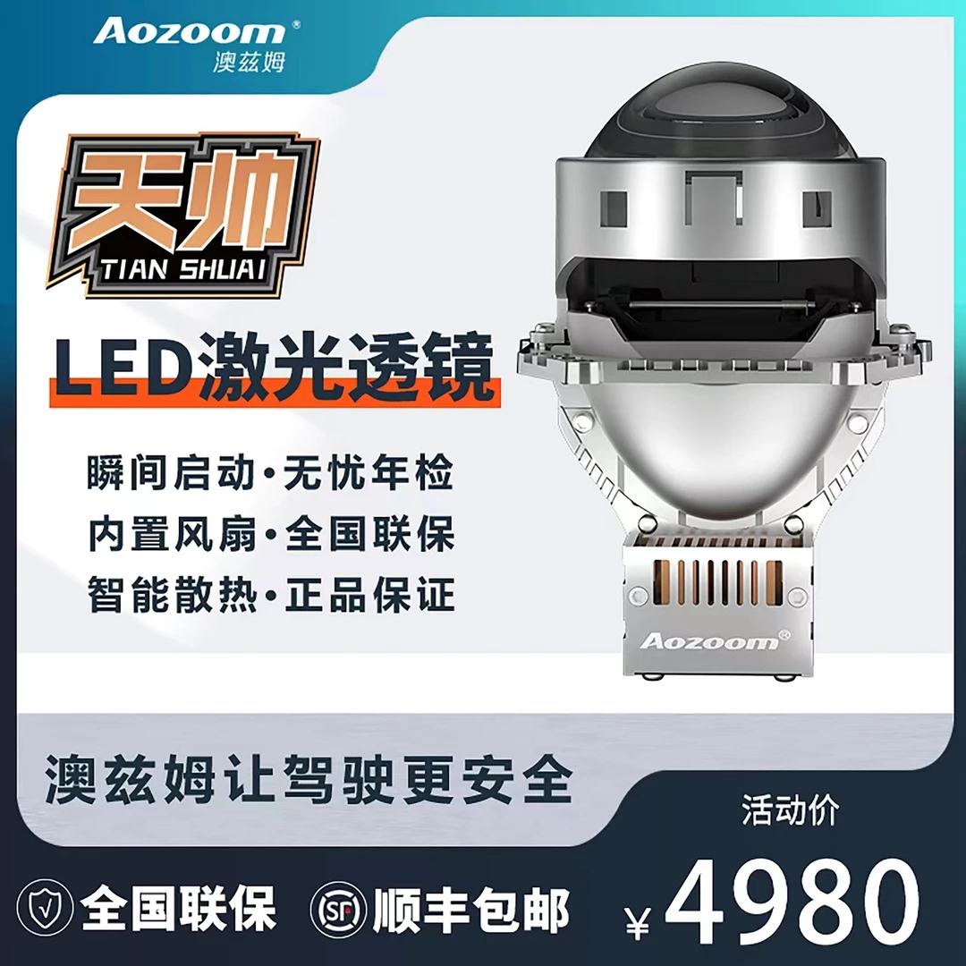 澳兹姆天帅LED激光透镜大灯