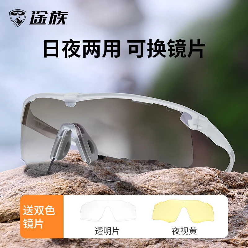 途族偏光日夜两用骑行眼镜可替换镜片专业跑步防风护目镜户外风镜