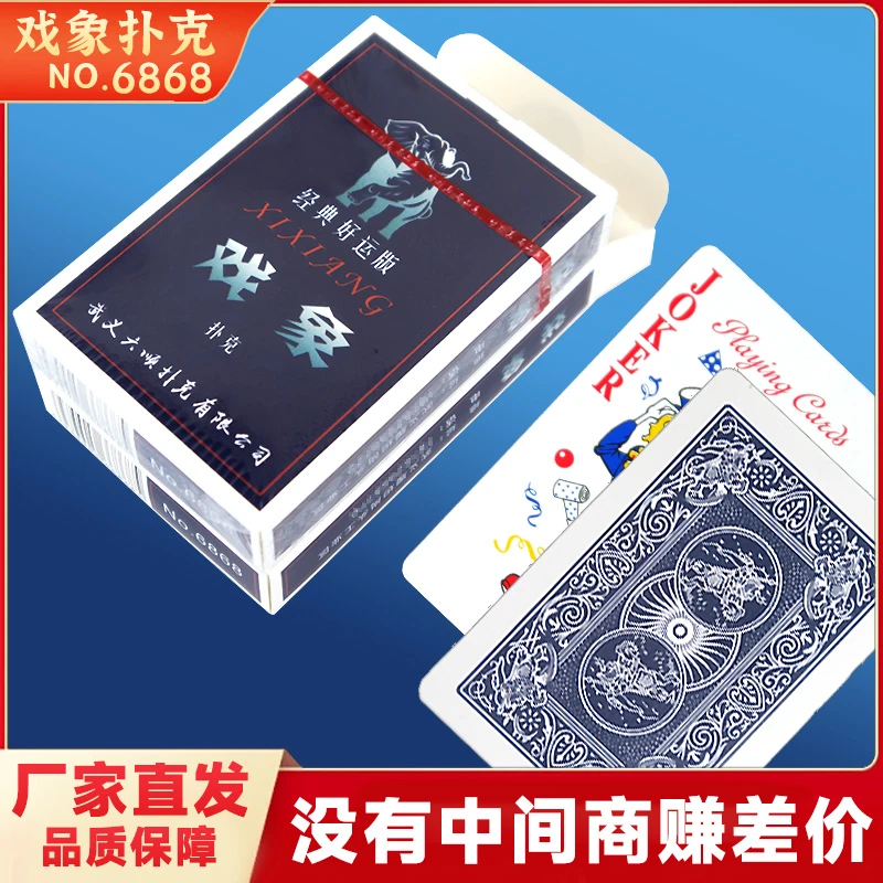 高档扑克牌戏象加硬厚纯木浆扑克通用纸棋牌室俱乐部会所家用纸牌