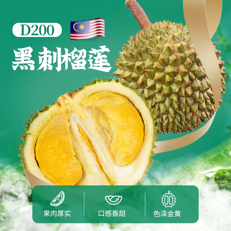 甲猫【D200黑刺】马来西亚槟城新季进口树熟生鲜榴莲液氮生鲜榴莲