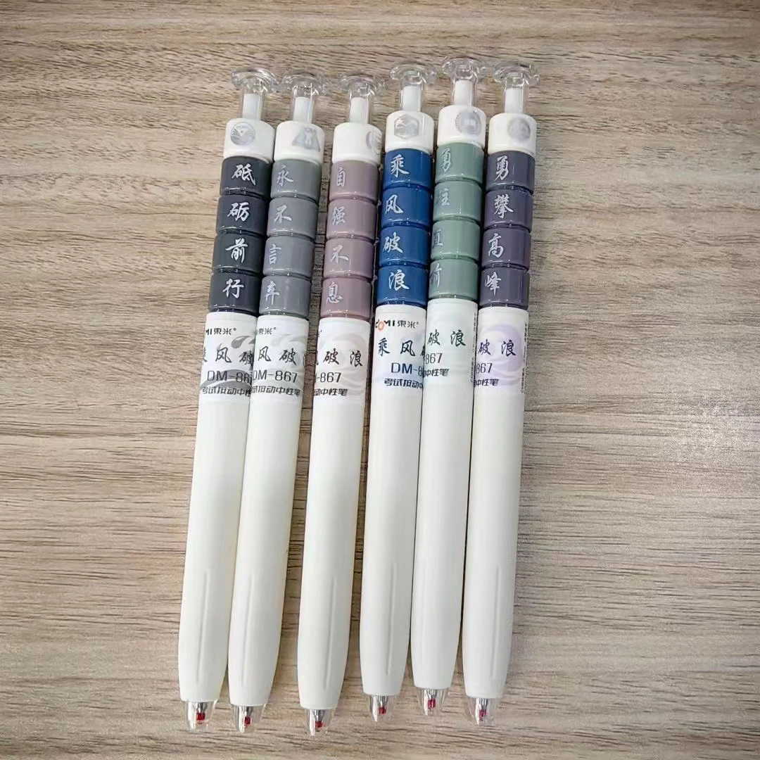 东米乘风破浪系列中性笔12支一盒