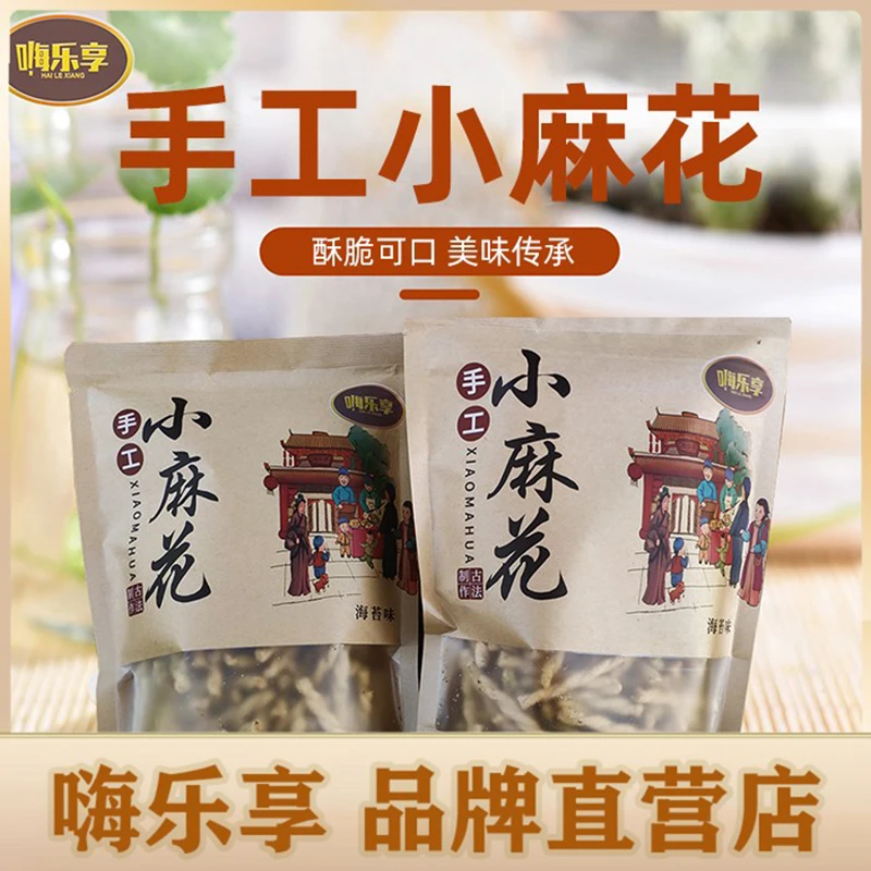 嗨乐享厂家休闲襄阳特产手工小麻花网红零食香脆即食糕点心海苔味