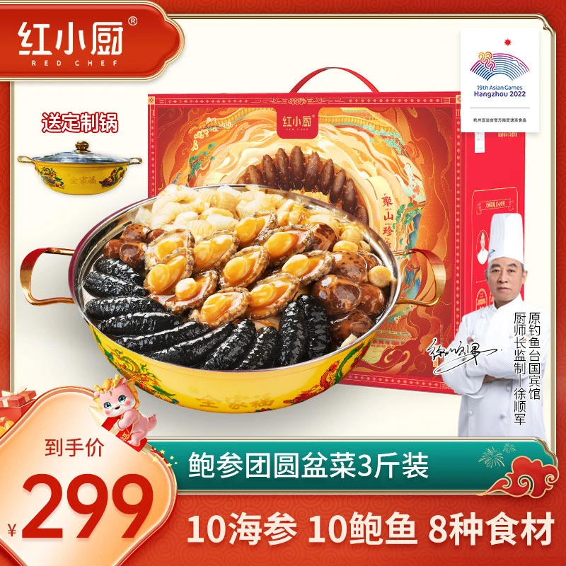 红小厨大盆菜礼盒1500g半成品礼盒P7款Z
