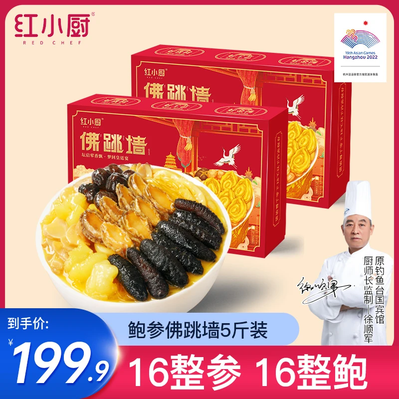 红小厨佛跳墙1250g加热即食半成品礼盒装家庭版