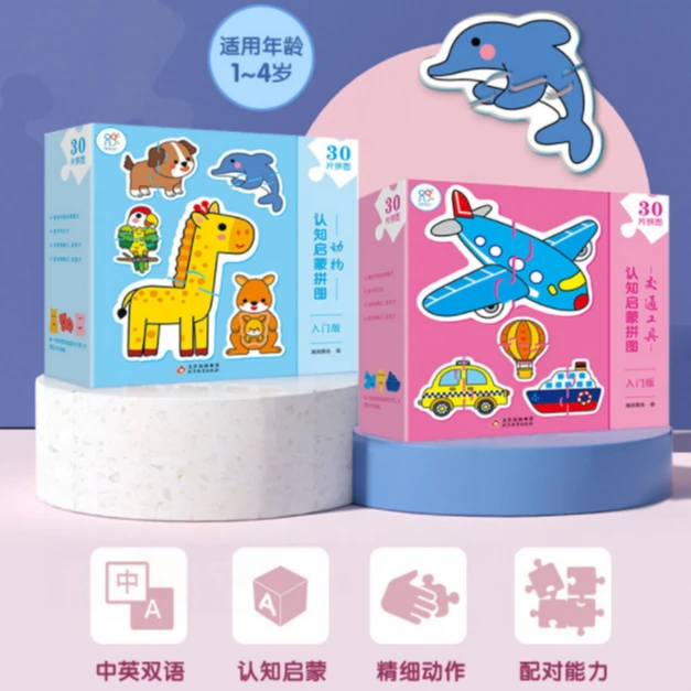 海润阳光拼图 宝宝早教认知启蒙拼图加厚纸板双语