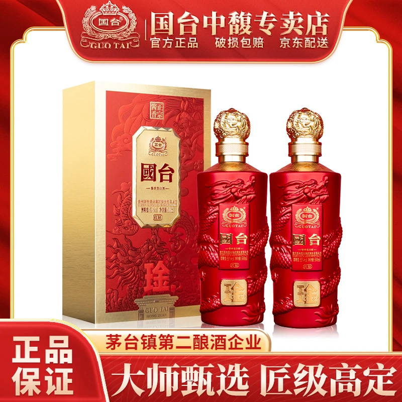 国台红钻 大曲坤沙酱香型白酒  宴请送礼佳品53%Vol500ml*2
