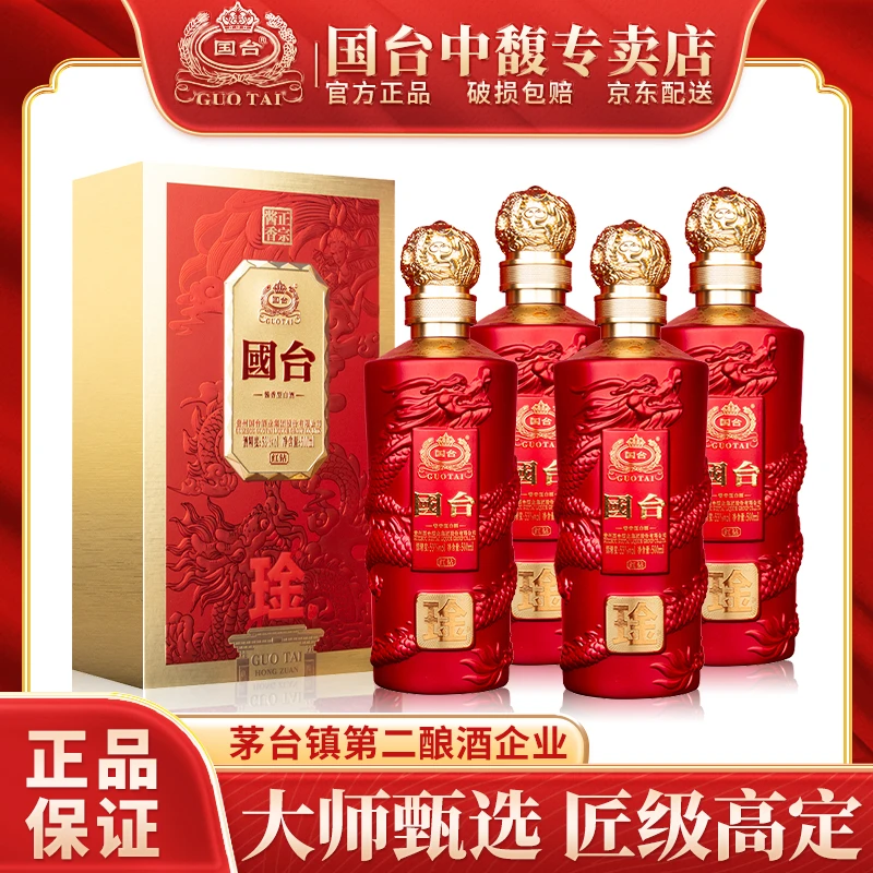 国台红钻 大曲坤沙酱香型白酒  宴请送礼佳品53%Vol500ml*4