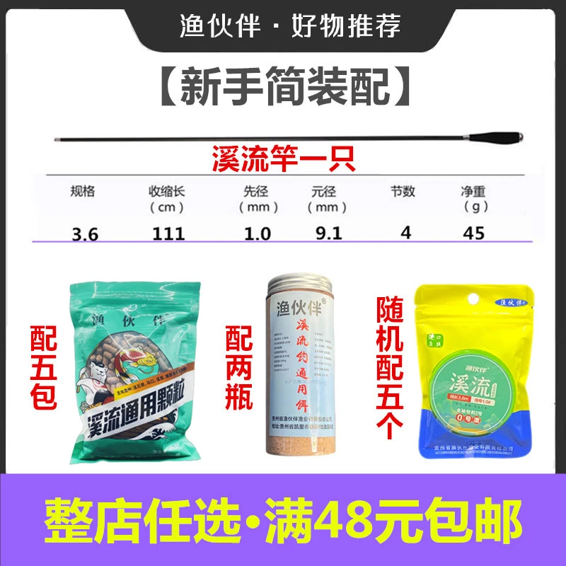 渔伙伴钓鱼竿超细硬37调溪流竿红虫颗粒溪流饵料线组套装