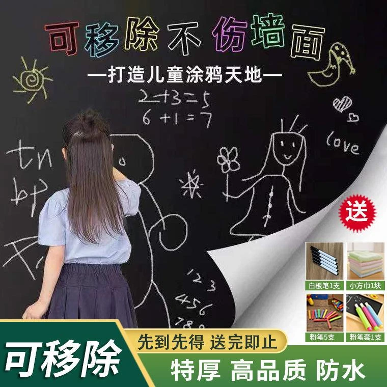 黑板墙家用可移除贴纸儿童涂鸦墙贴墙纸自粘教学可擦写白板绿板贴