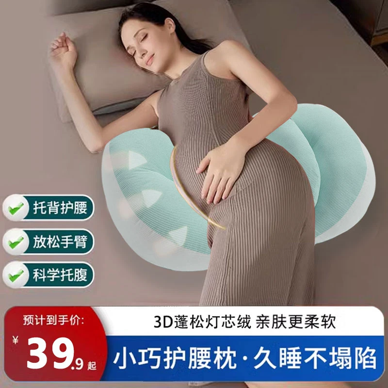 孕妇枕护腰侧睡枕托腹侧卧抱枕孕期靠枕睡觉枕头抱靠枕怀孕必备