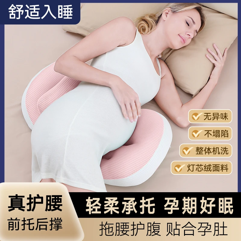 孕妇枕头护腰侧睡枕托腹U型枕孕妇睡觉侧卧枕孕用品多功能孕妇枕