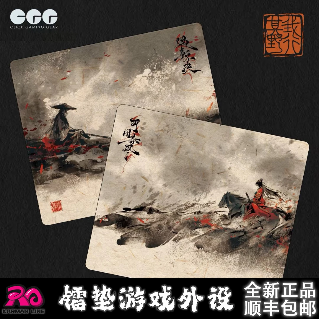 电竞鼠标垫 CGG - 我行其野【卷一】FPS竞技垫