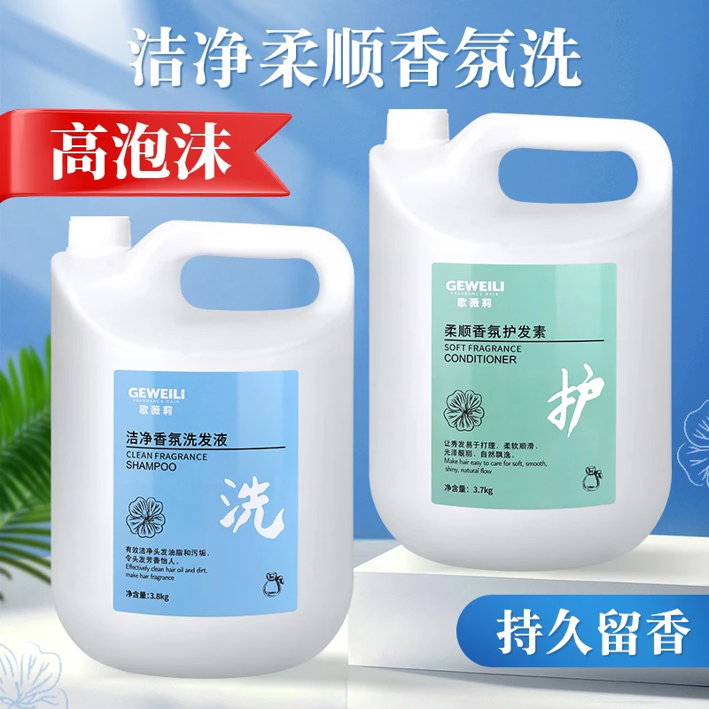 大桶洗发水理发店发廊专用护发素美发店大瓶洗护高泡沫绵密