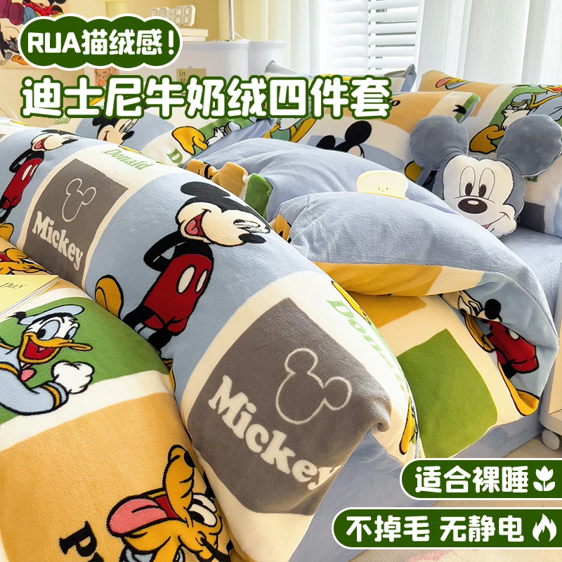 正版授权牛奶绒四件套加厚暖双面绒被套床单罩被罩学生宿舍三件套