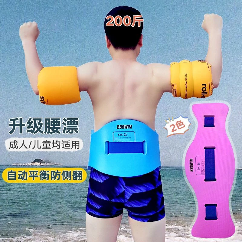 免充气游泳腰带成人背漂浮漂浮力水上背浮板儿童游泳神器装备辅助