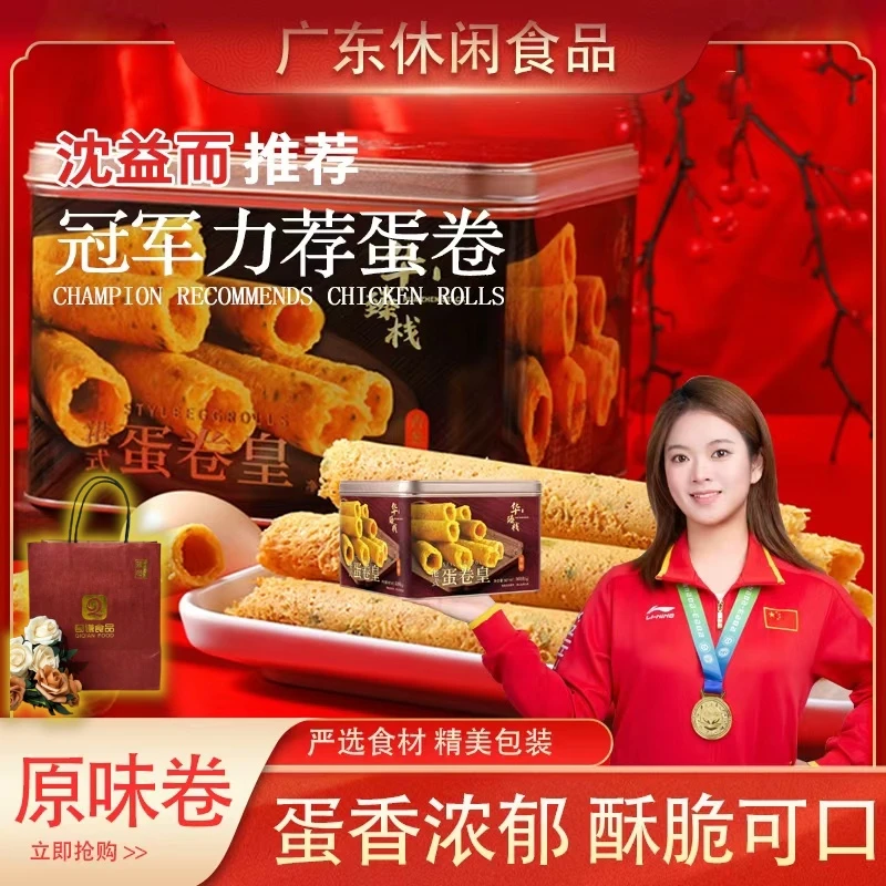 2025年11月 华臻栈港式经典蛋卷308g礼盒装莞旗/香葱蛋卷Z