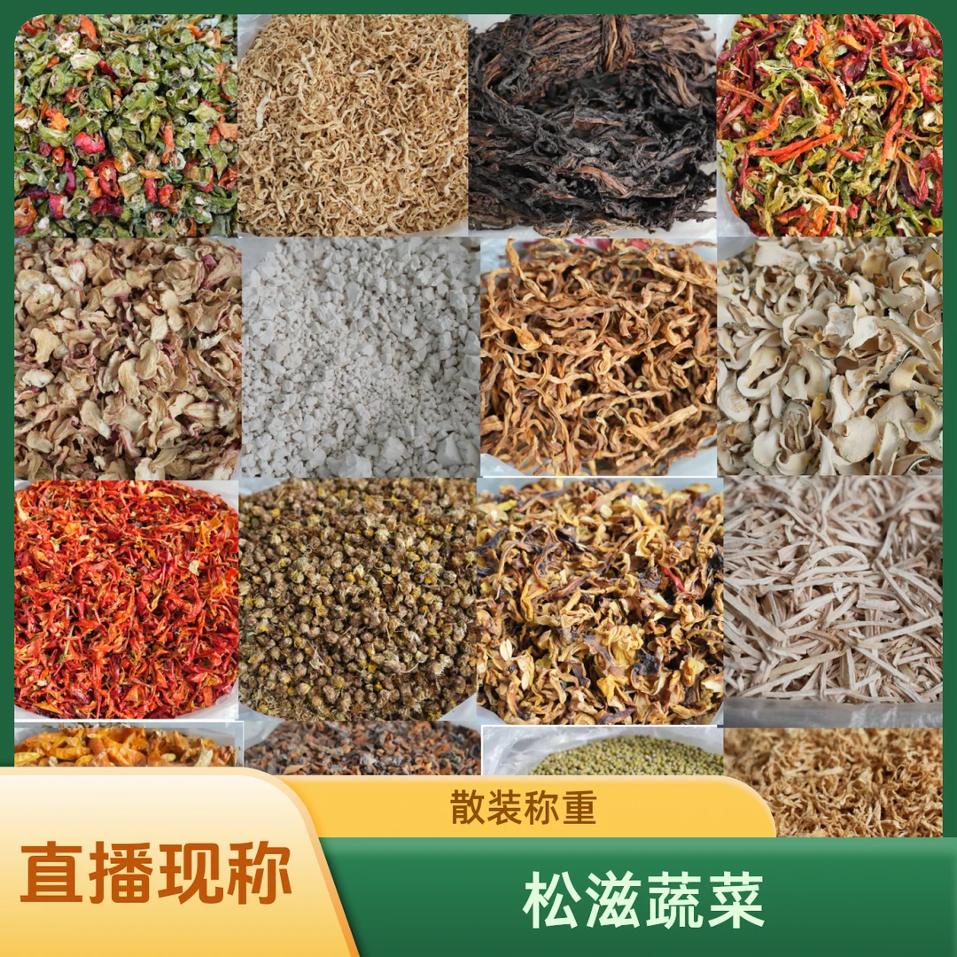 松滋农村蔬菜 土特产 散装称重 包邮