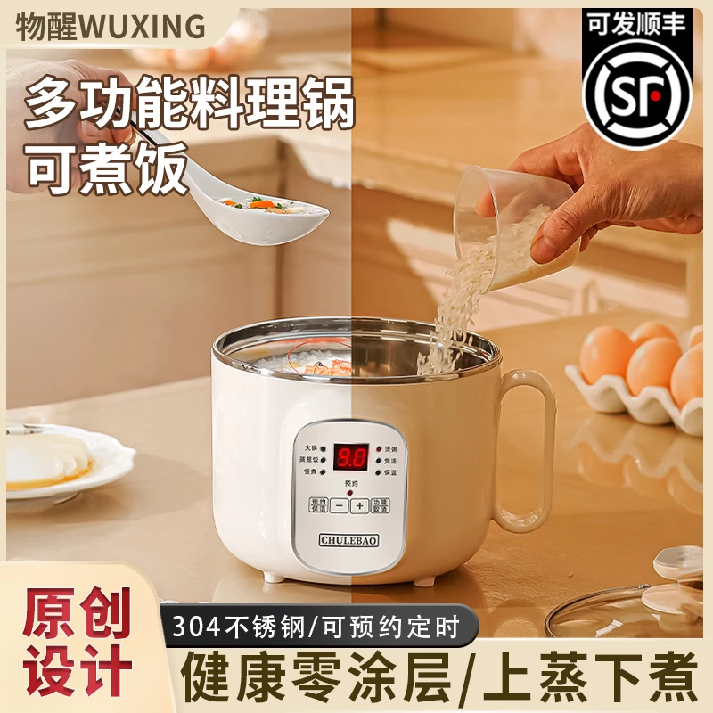 物醒【新奇好物】多功能料理锅蒸煮一体锅低糖电饭煲多功能电煮锅