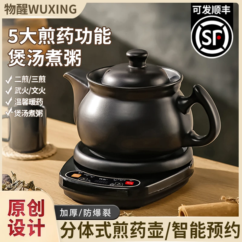 物醒煎药壶全自动中药壶家用电中药熬药罐分体陶瓷养生煎中药砂锅