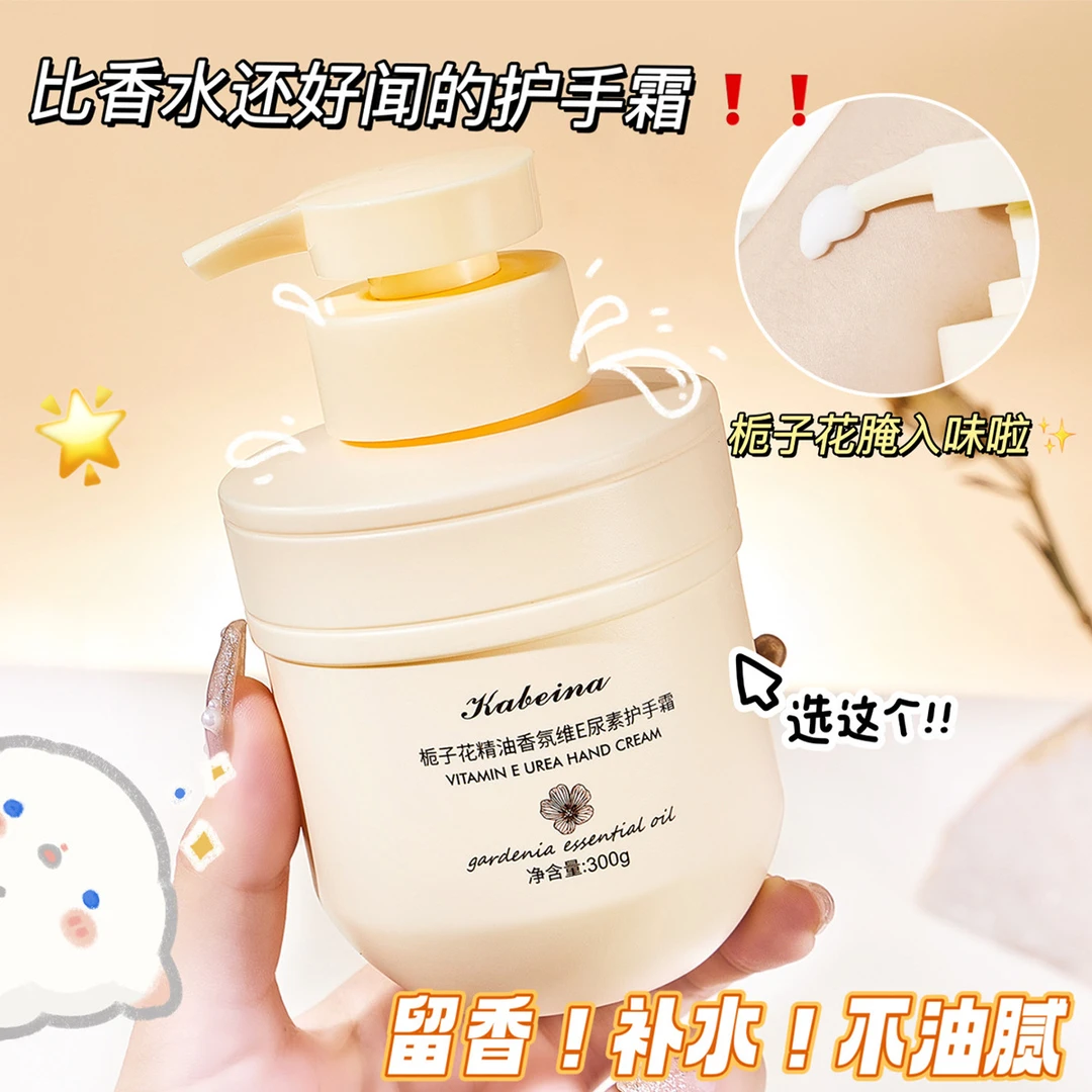 栀子花精油香氛护手霜维E尿素护手霜补水保湿滋润秋冬防干裂通用
