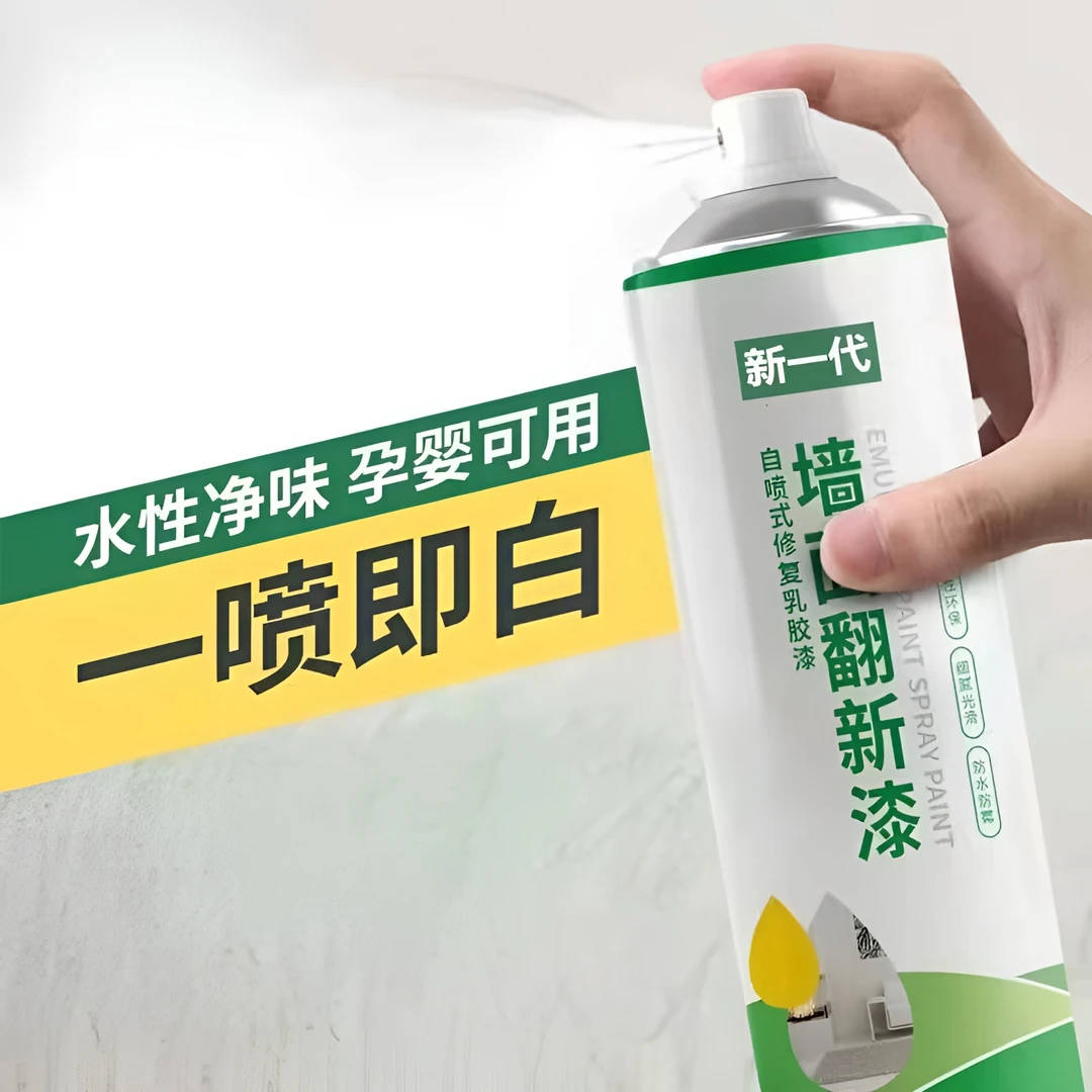 墙面自喷漆一喷白色墙面翻新漆白墙喷雾无味美白室内涂鸦修复