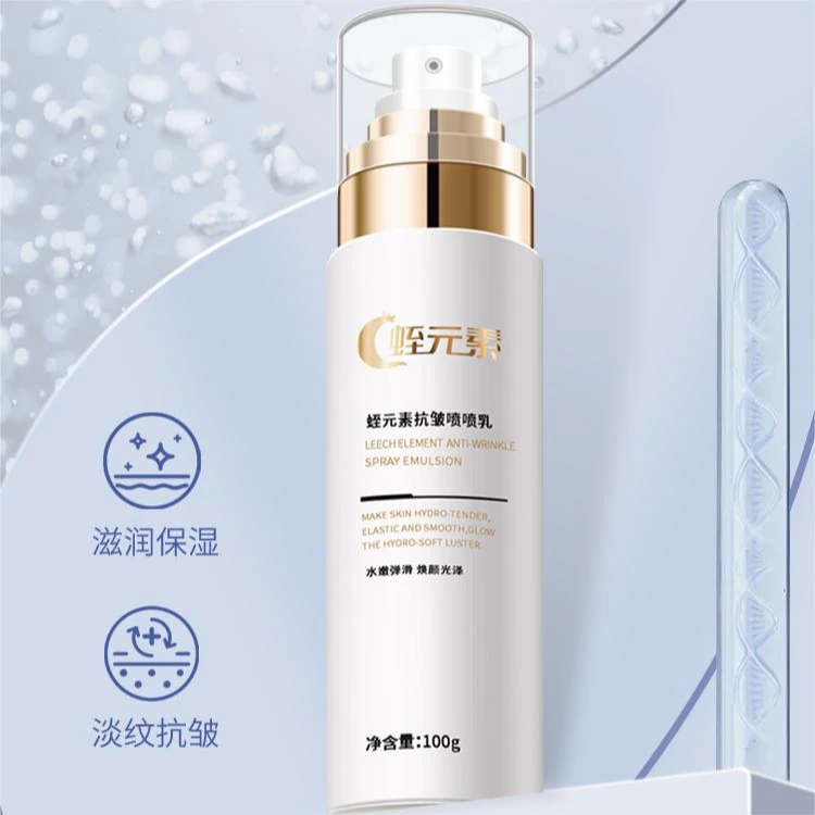 【精华乳1瓶】水蛭素补水保湿抗皱淡纹精华水乳三合一紧致护肤国货