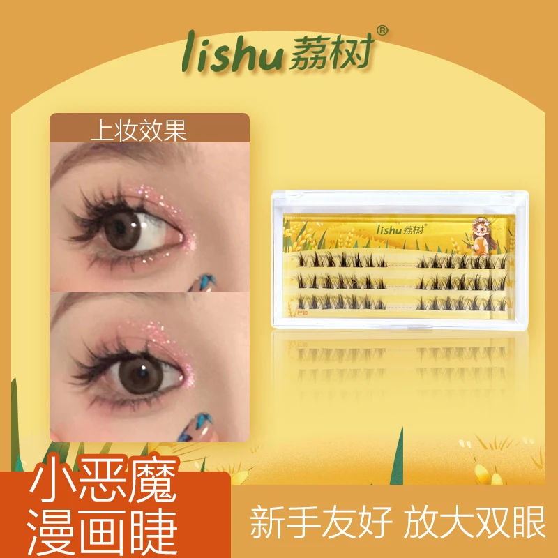 【粉丝专属】荔树分段式cos小恶魔假睫毛女自然浓密仙子毛新手卷翘