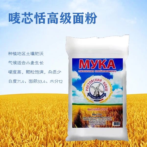 【刚子】俄罗斯原装面食唛芯恬5kg小麦粉优质营养美味面粉