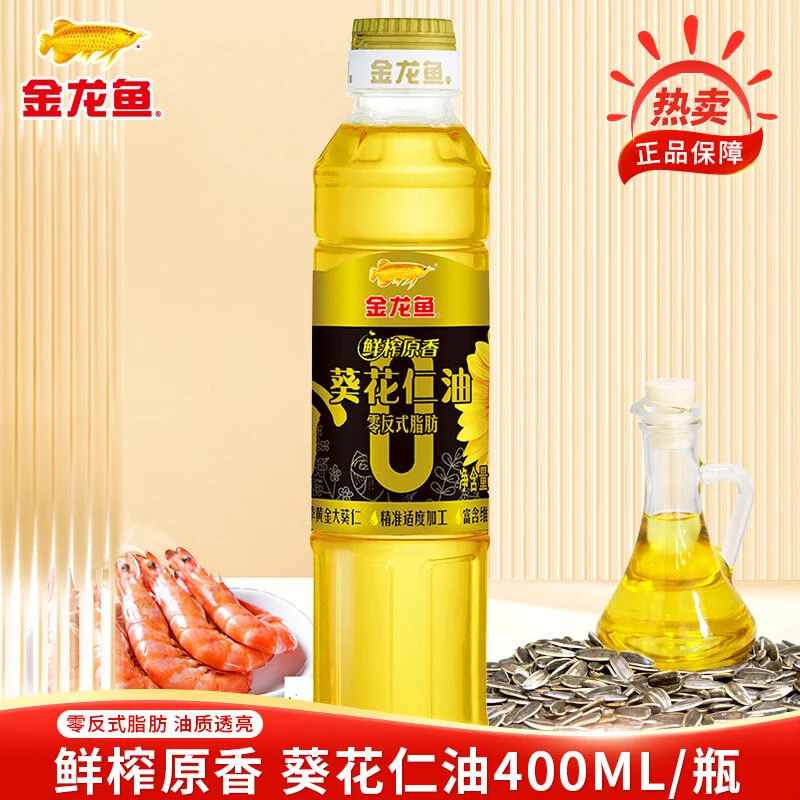 金龙鱼压榨葵花仁油400ML 小瓶宿舍便携烧烤烹饪食用油葵花籽油