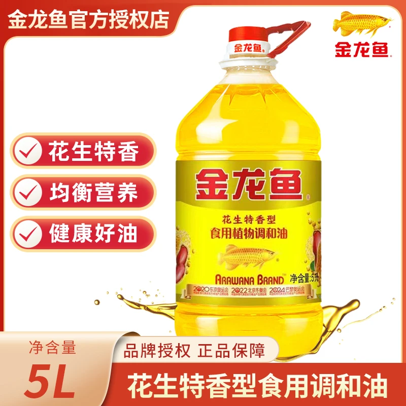 金龙鱼 花生特香型食用植物调和油 5L/桶 家用食用油营养粮油浓香