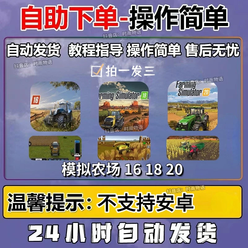 模拟农场 Farming Simulator 16/18/23 iOS苹果手机iPad平板电脑