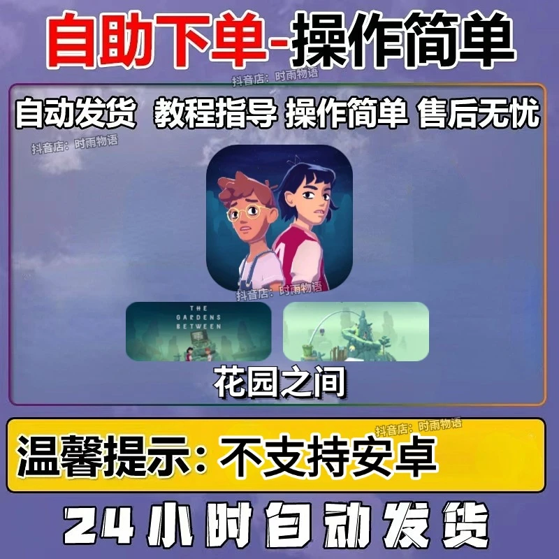 花园之间 The Gardens Between 手游 ios/ipad平板电脑通用