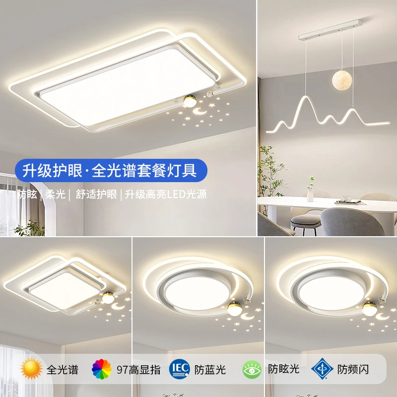 客厅大灯简约现代大气主灯2024新款创意轻奢吸顶灯具组合全屋套餐
